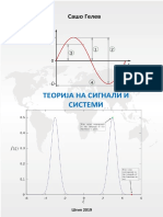 Теорија на Сигнали и Системи (проф. др. Сашо Гелев)