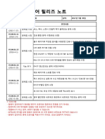 C480 - Release Note - Korean PDF