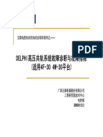 DELPHI高压共轨系统故障诊断与故障排除 (适用4F-30 4W-30平台)