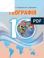 10 Klas Geografija Masljak 2018 PDF