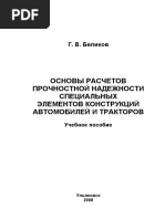 Прочностной расчёт узлов автомобиля