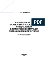 Прочностной расчёт узлов автомобиля