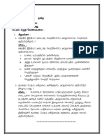 தமிழ்- 3.4. கணியனின் நண்பன்