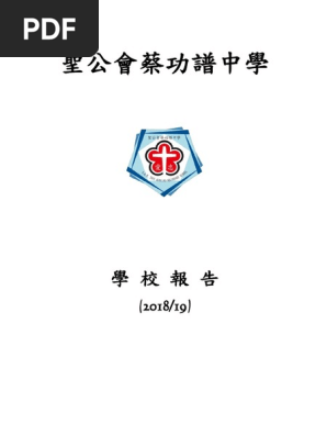 周年校務報告 1819 revised online-v | PDF