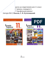 El Dodatok Litera History - Ukr 11 PDF