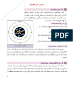 دروس في الكهرباء