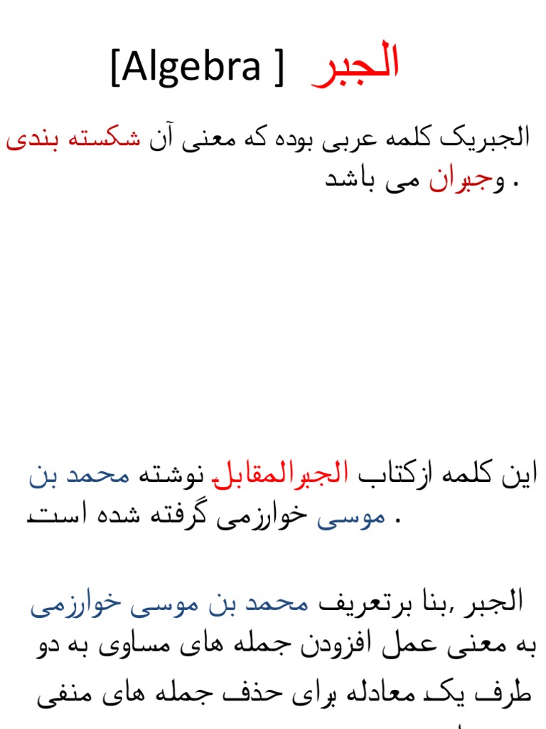 الجبر | PDF