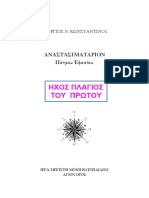 ΠΛΑΓΙΟΣ Α ΤΕΛΙΚΟ.pdf