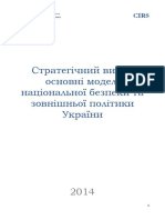 Стратегічний вибі моделі зп та нб України.pdf