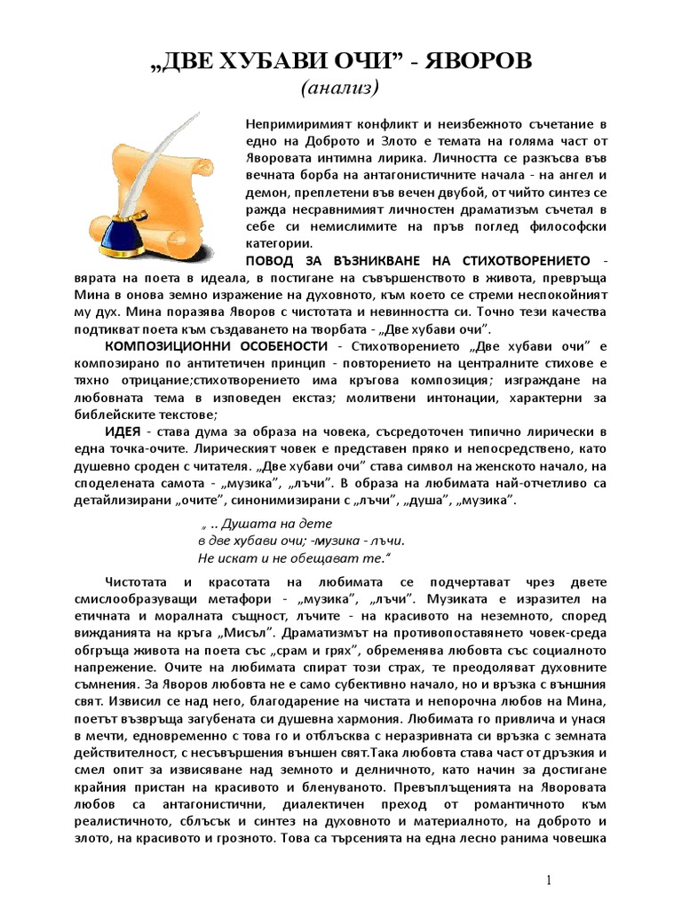 Две хубави очи