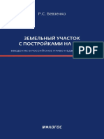 r.s.-bevzenko-zemelnyiy-uchastok-.pdf