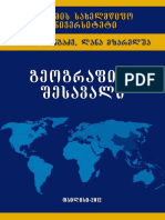 გეოგრაფიის შესავალი PDF