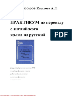 Komissarov V N Koralova A L Praktikum Po Perevodu S Angliysk PDF