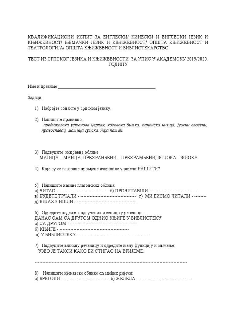 Njemacki Jezik I Knjizevnost Test Iz Srpskog Jezika Komplet | PDF