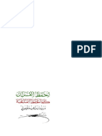 احفظ القرآن كما تحفظ الفاتحة PDF