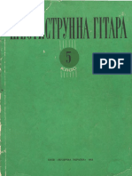 М.П.міхайленко Шестиструнна Гітара 5 Клас