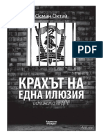 Крахът на една илюзия. Истината за ДПС - Осман Oктай - 4eti.me