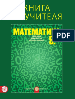 Мат 9клас PDF