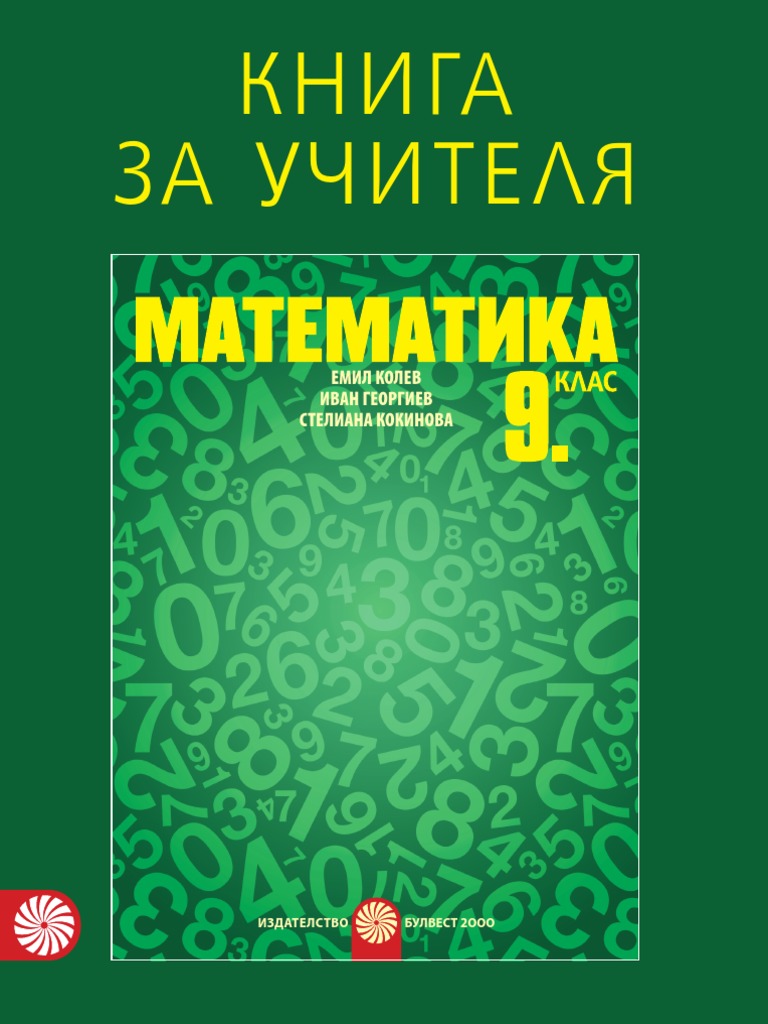 Мат 9клас PDF | PDF