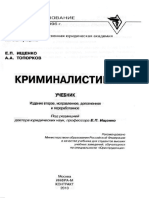 Kriminalistika PDF