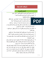 شواهد فلسفية PDF