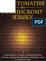 Федоров Н. А. - Хрестоматия по латинскому языку. Средние века и Возрождение - 2003 PDF