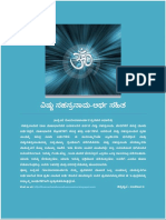 Vishnu_Sahasranama_Kannada-Meaning-ebook-v05 (1).pdf