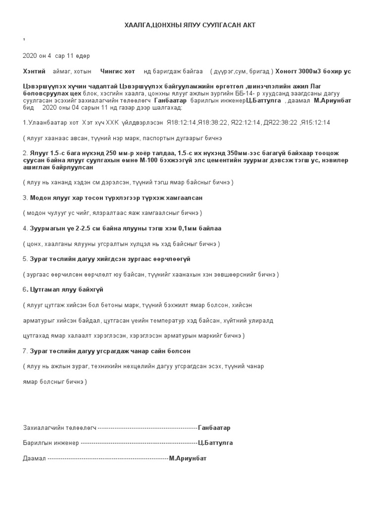 Актууд | PDF