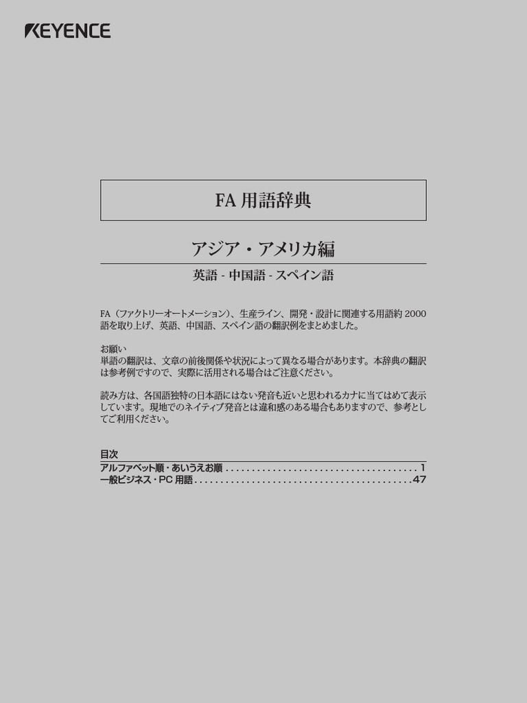 Fa用語辞典