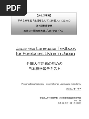Japanese Language Textbook For Foreigners Living In Japan 1 59 Kanji Pdf Pdf