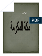 الحرم المكي صور نادرة PDF