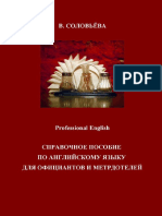 professional english соловьева PDF