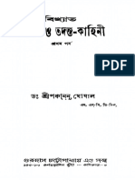 2015 457372 Bikhyata-Bichar PDF