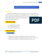TNP Unit 8 PDF