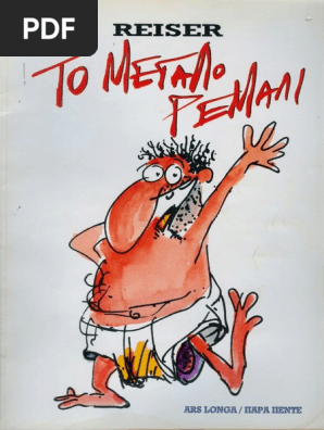 ΠΑΡΑ ΠΕΝΤΕ To megalo remali