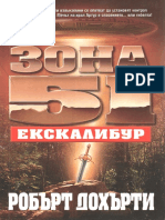 Area 51 (Book 6) Excalibur