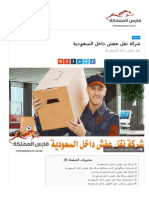 Fareskingdom Com Moving Furniture Inside Saudi Arabia