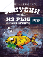 Serzh_Markovich_-_Zakuski_iz_ryby_i_moreproduktov.pdf