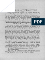 ΕΥΛΟΓΙΟΣ ΚΟΥΡΙΛΑΣ ΛΑΥΡΙΩΤΗΣ, ΘΕΟΛΟΓΙΑ 1933 (ΙΑ΄) (Γρηγόριος ο Ἀργυροκαστρίτης) ΤΕΡΠΟΣ  [σελ. 45-56]