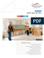 Fareskingdom Com Al Jubail Furniture Transport Company