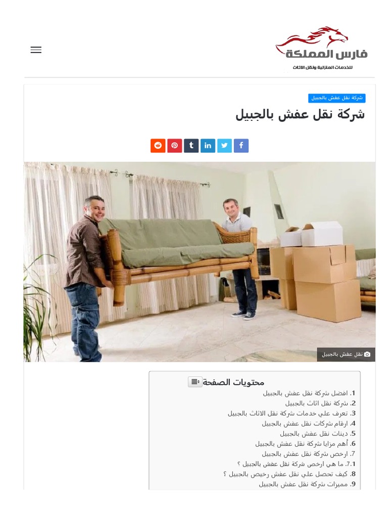 Fareskingdom Com Al Jubail Furniture Transport Company PDF