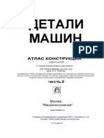 DH00058 Tập Bản Vẽ Kỹ Thuật Cơ Khí Tập 2 Sách Nga PDF