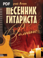 Ageev D. Pesennik Gitarista PDF