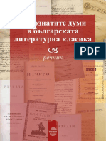 Непознатите думи в българската литературна класика PDF