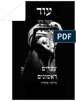 Hebrew Oud PDF