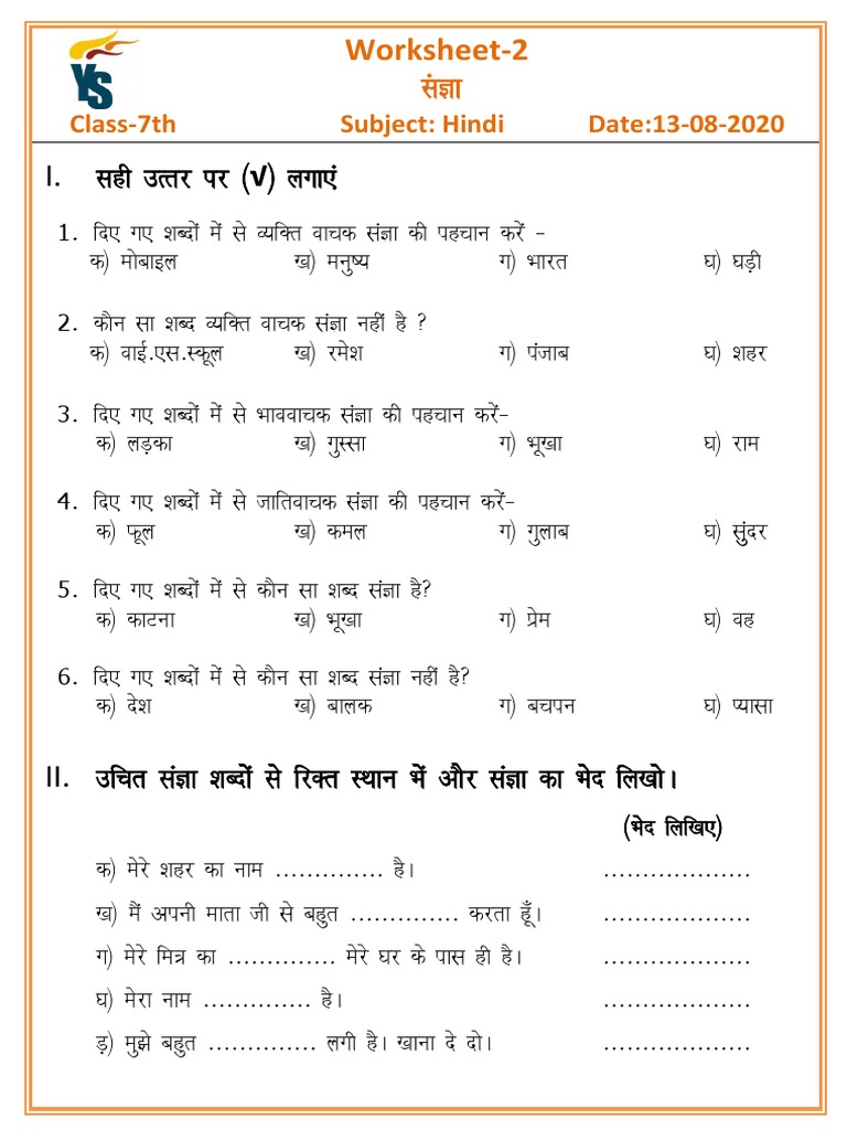 7th-class-hindi-worksheet-102813202033326-pdf