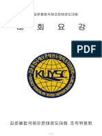 김운용컵 대회요강2019.04-05