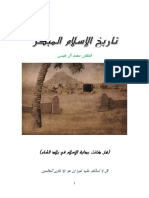 تاريخ-الإسلام-المبكر.pdf