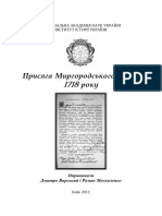Присяга Миргородського полку 1718 року by Вирський Д., Москаленко Р.