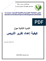 دليل إعداد تقرير التربص PDF